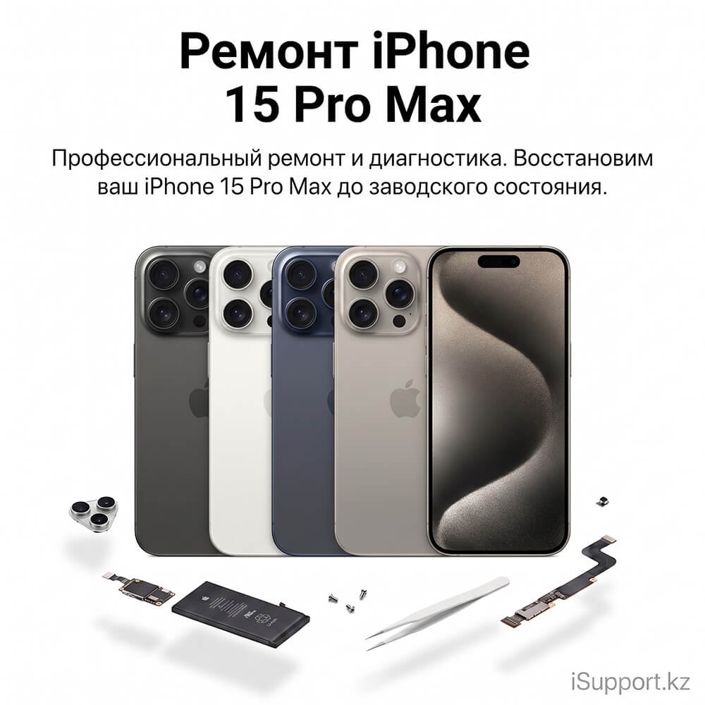 ремонт iphone 15 pro max