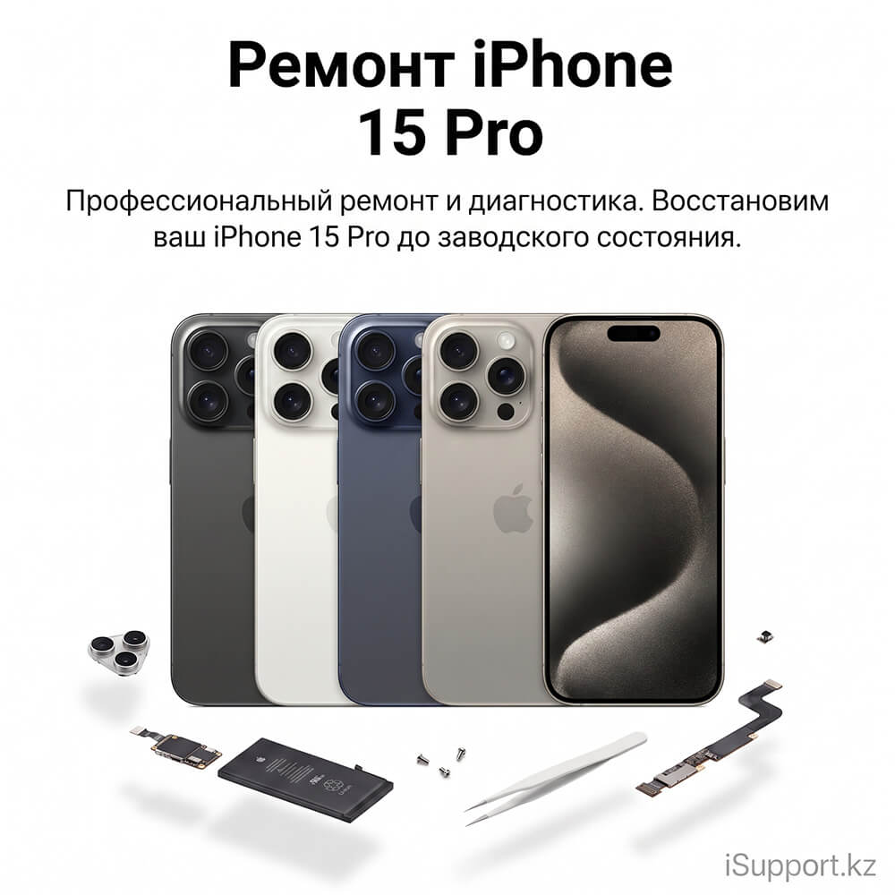 ремонт iphone 15 pro
