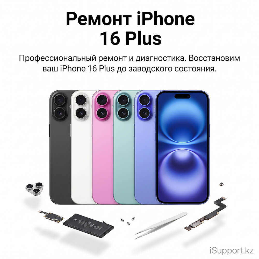 ремонт iphone 16 Plus