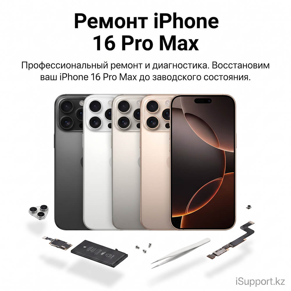 ремонт iphone 16 Pro Max