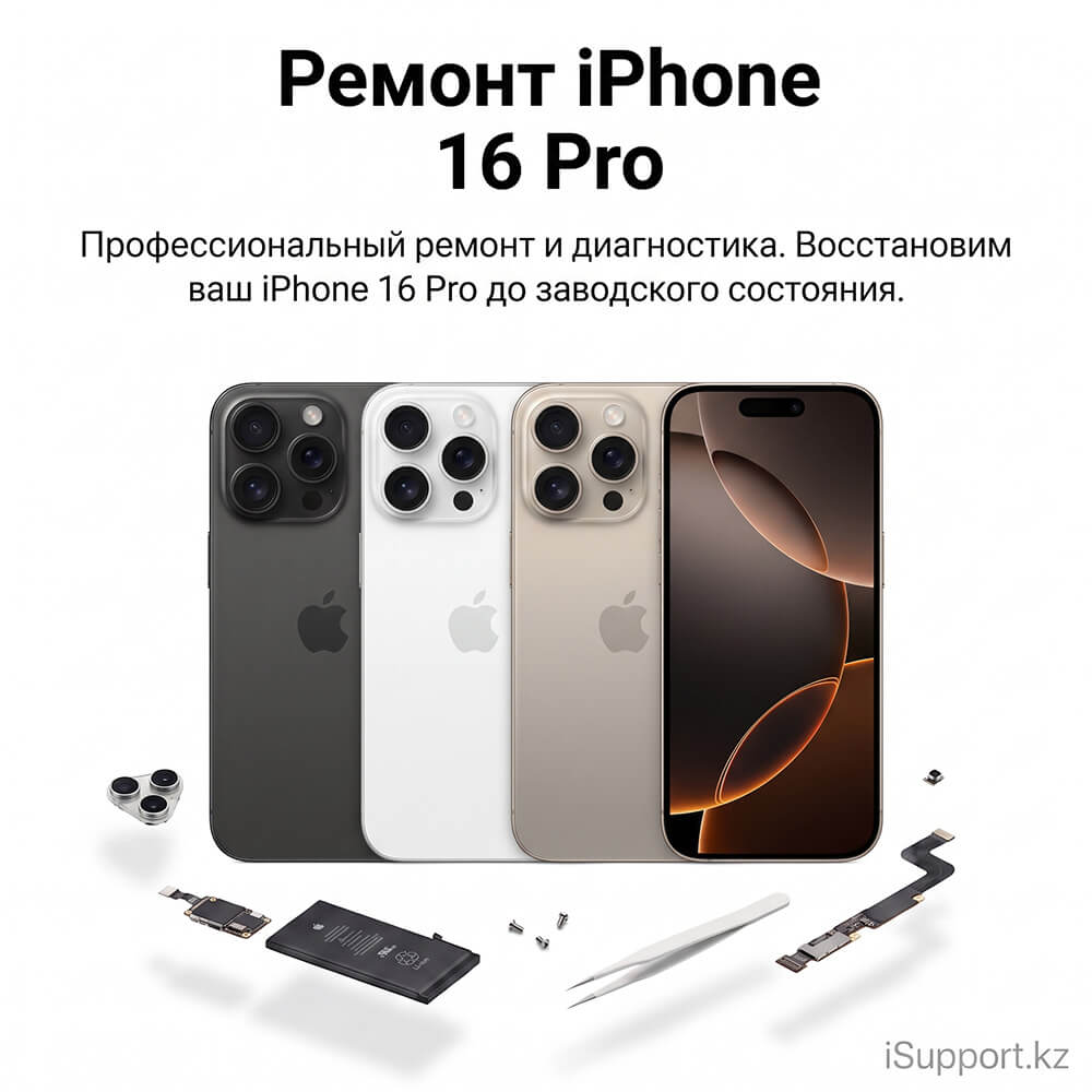 ремонт iphone 16 Pro