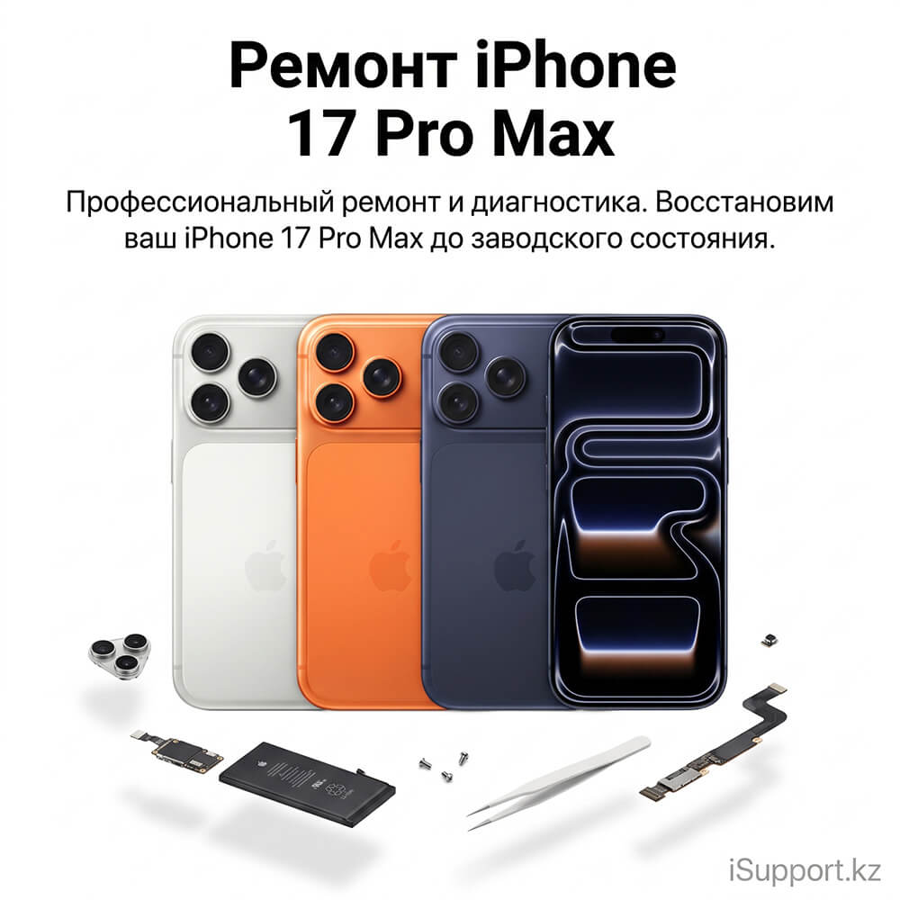 ремонт iphone 17 pro max