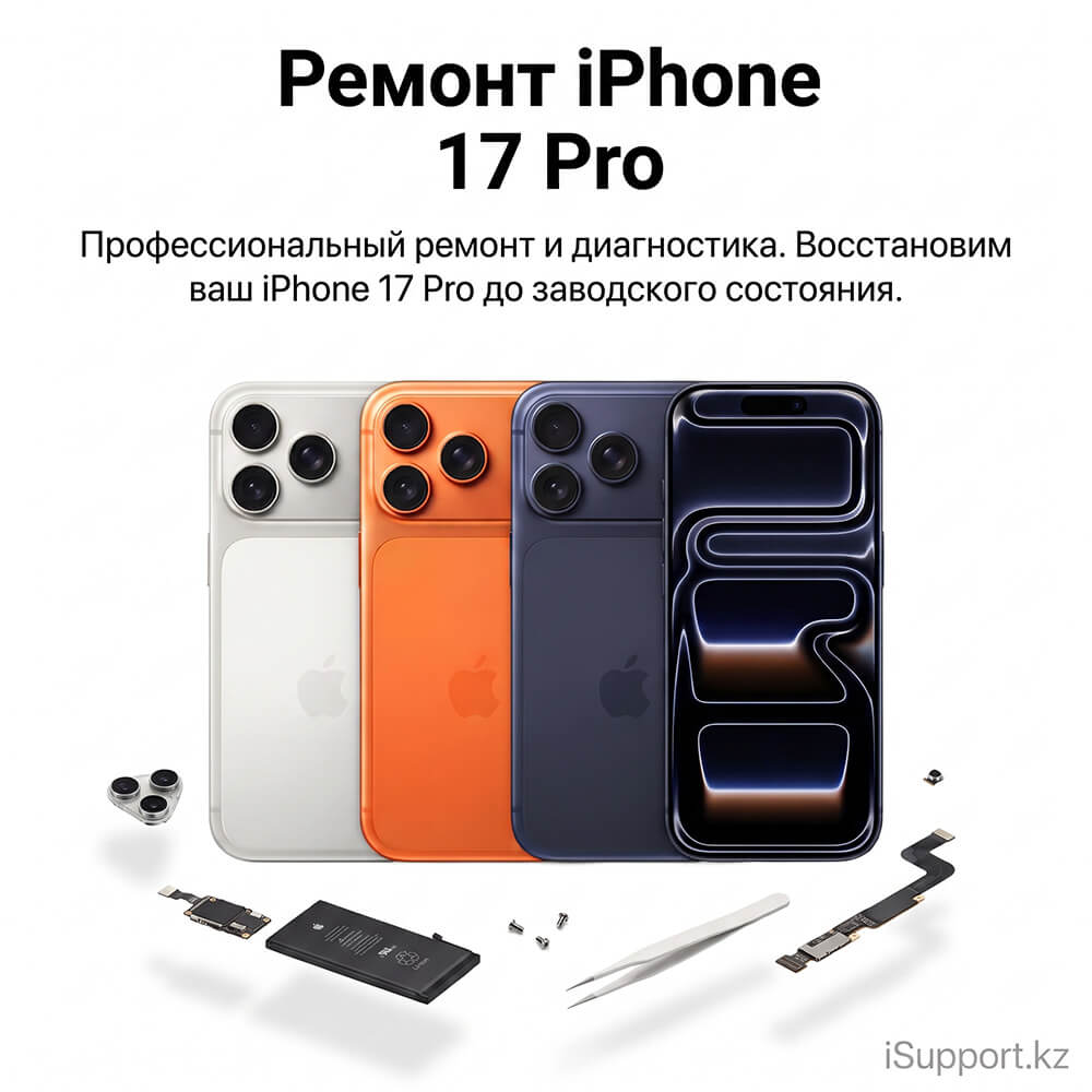 ремонт iphone 17 pro