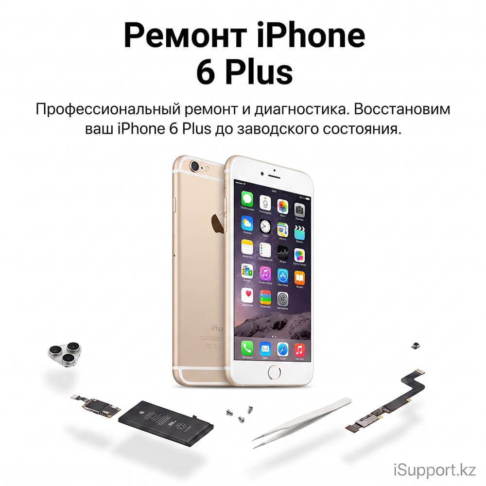 ремонт iphone 6 plus