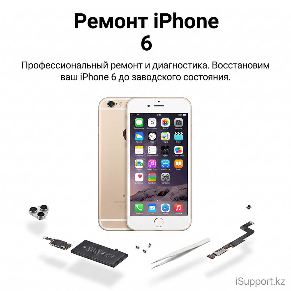 ремонт iphone 6