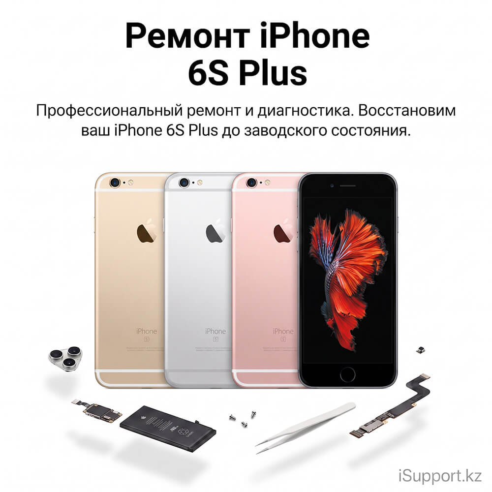 ремонт iphone 6s plus