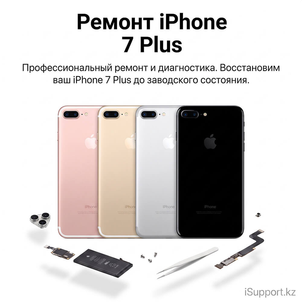 ремонт iphone 7 plus
