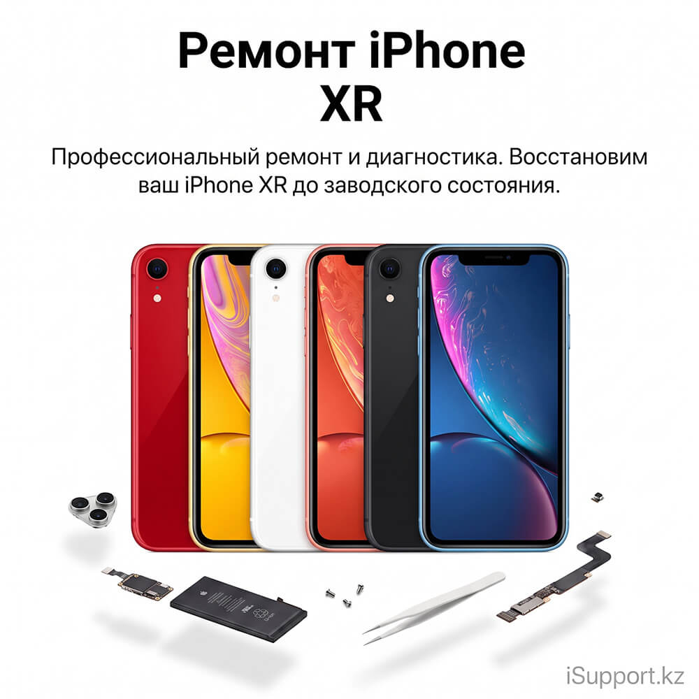 ремонт айфон икс эр или iphone xr алматы