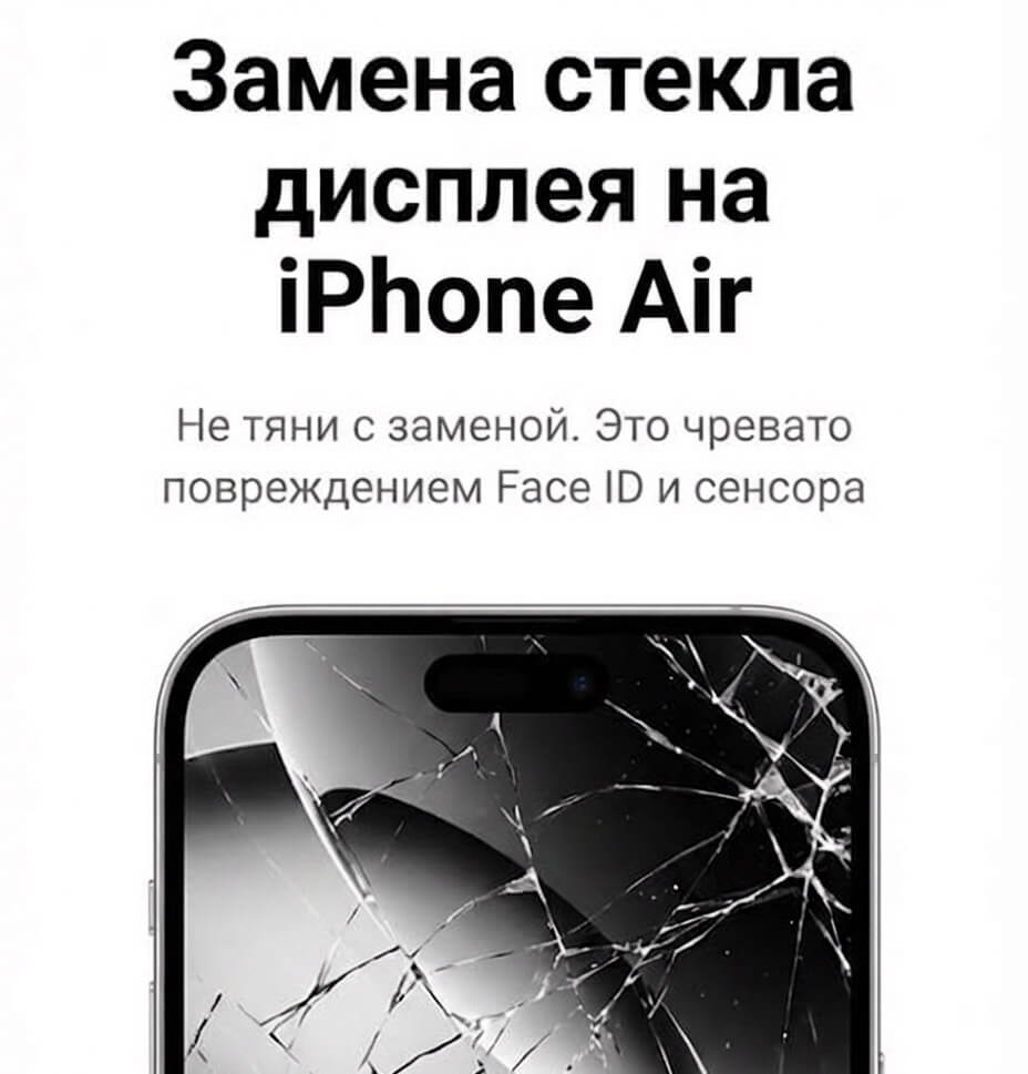 замена стекла iphone air