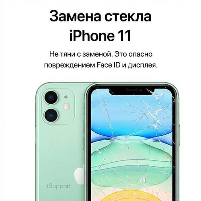 замена стекла iphone 11