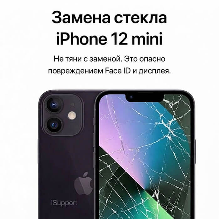 замена стекла iphone 12 mini