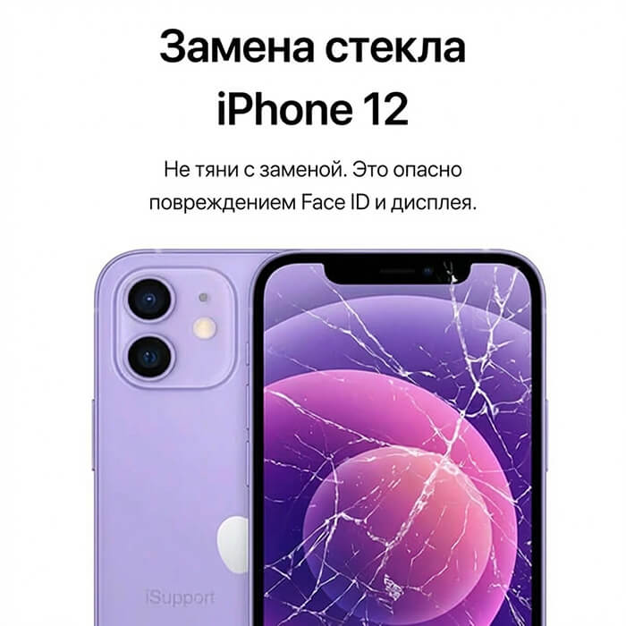 замена стекла iphone 12