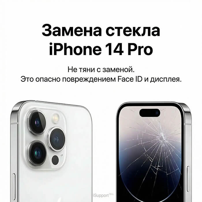 замена стекла iphone 14 pro