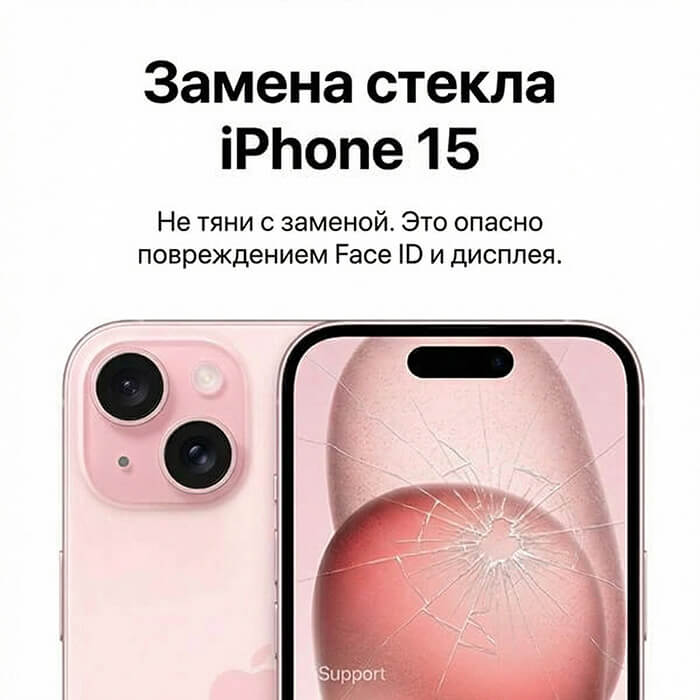 замена стекла iphone 15