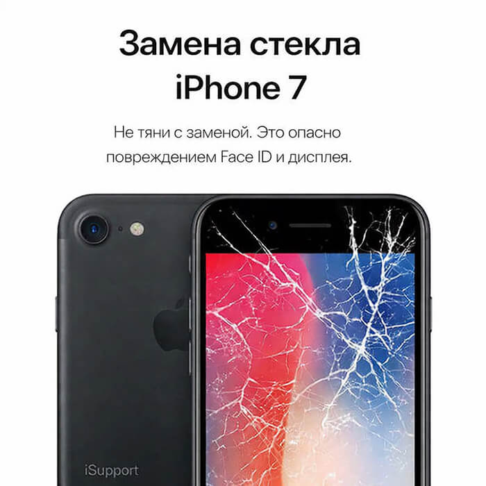 замена стекла iphone 7
