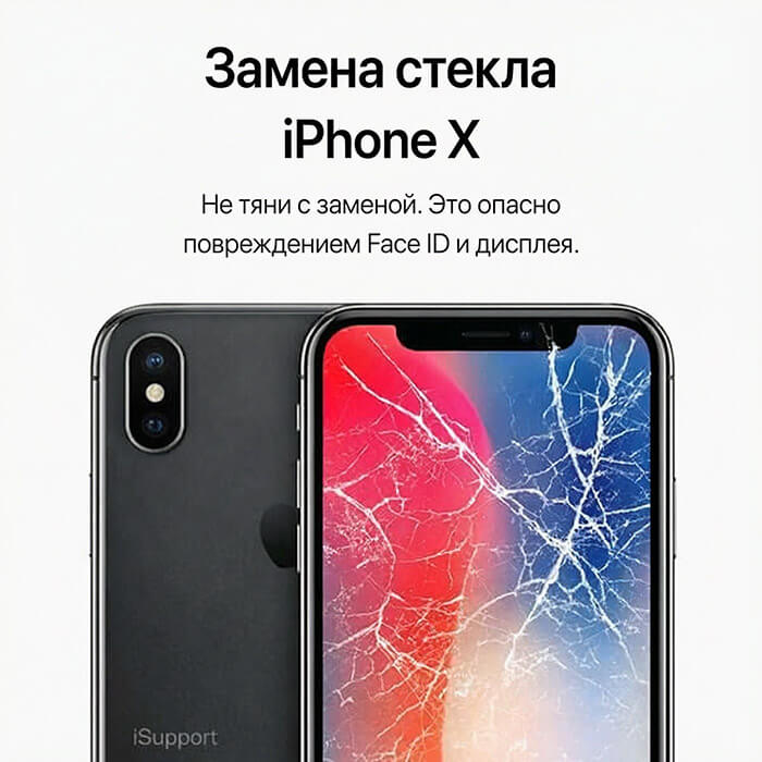 замена стекла iphone X