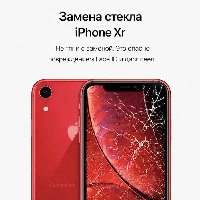 замена стекла iphone xr