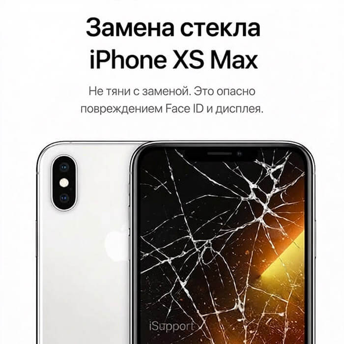 замена стекла iphone xs max