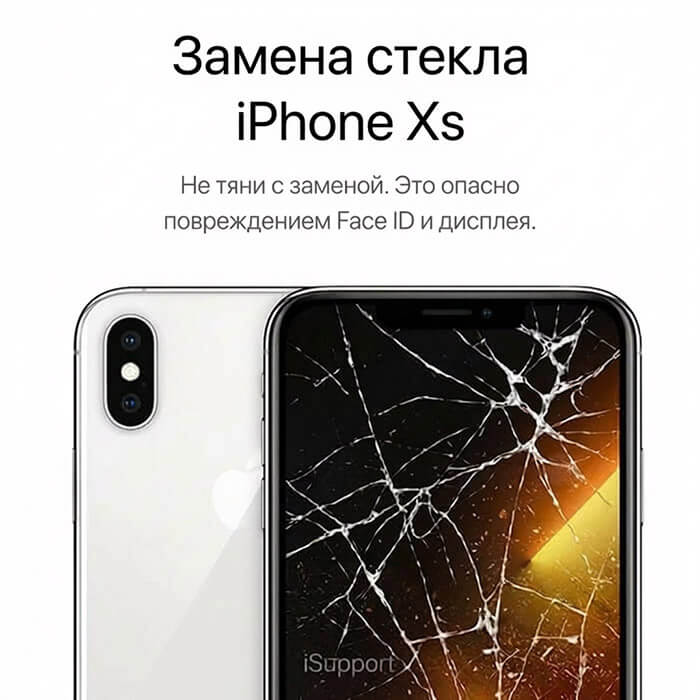 замена стекла iphone xs