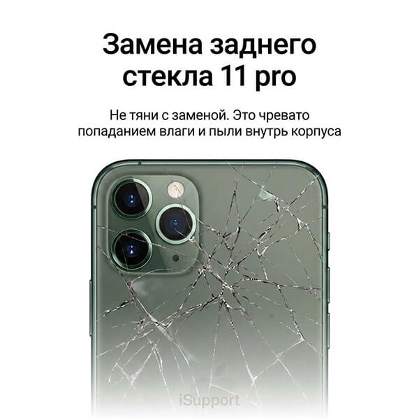 замена заднего стекла iphone 11 pro