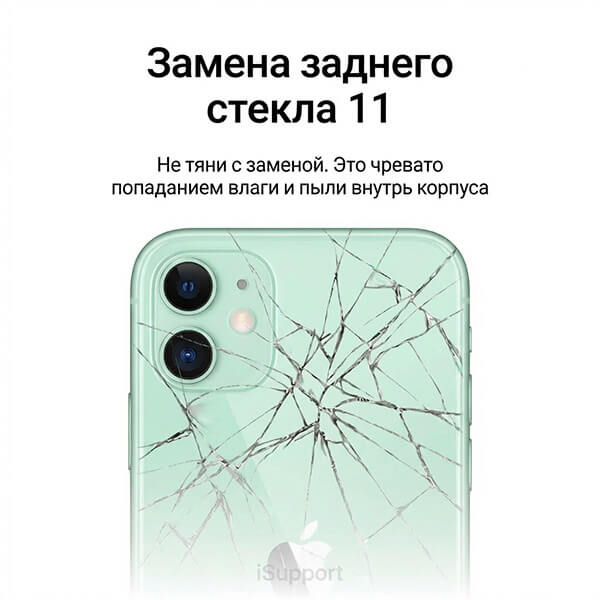 замена заднего стекла iphone 11