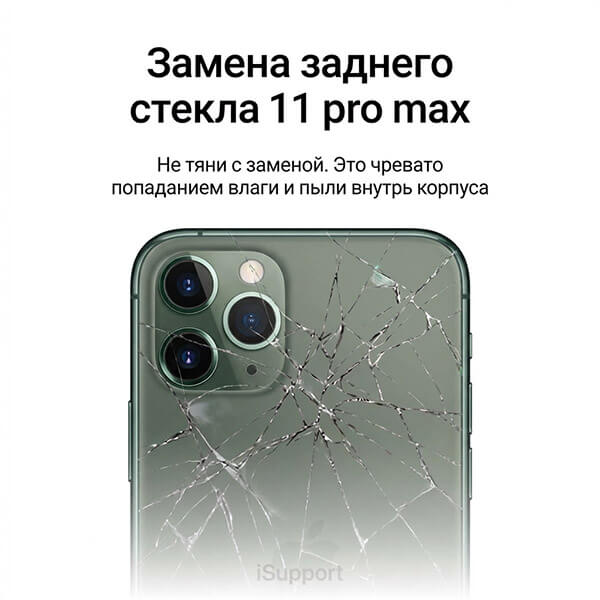 замена заднего стекла iphone 11 pro max