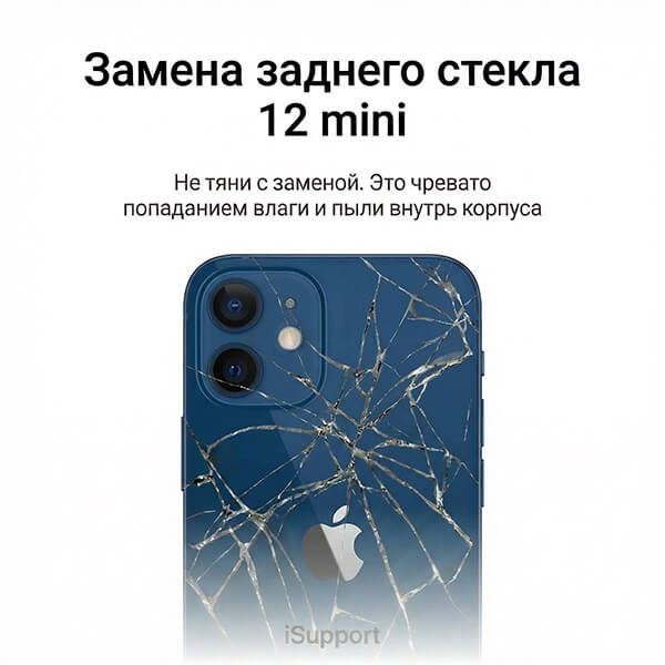 замена заднего стекла iphone 12 mini
