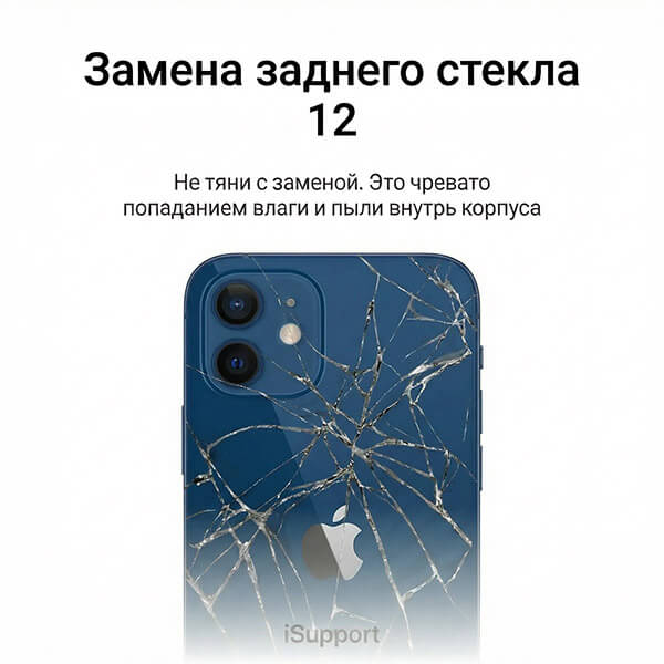 замена заднего стекла iphone 12