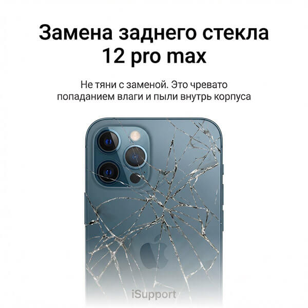 замена заднего стекла iphone 12 Pro Max