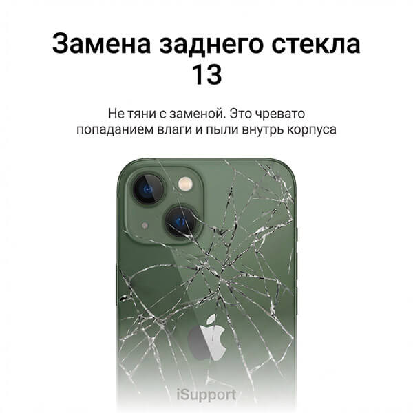 замена заднего стекла iphone 13