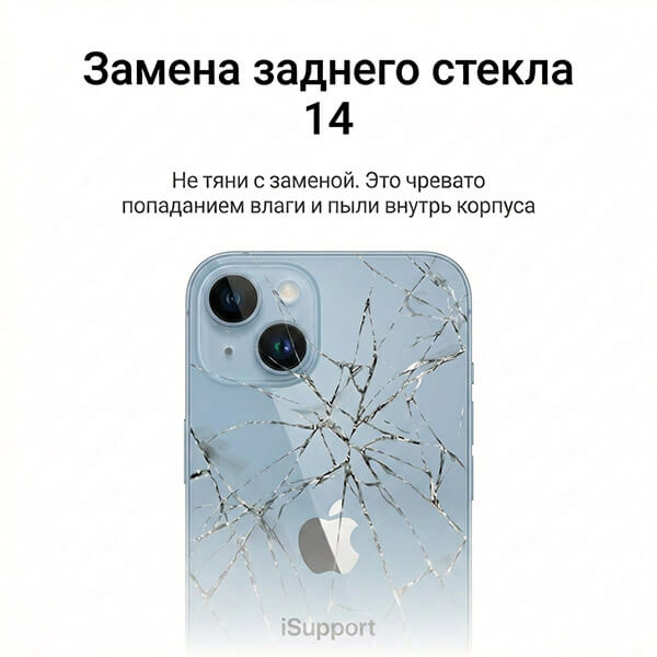 замена заднего стекла iphone 14