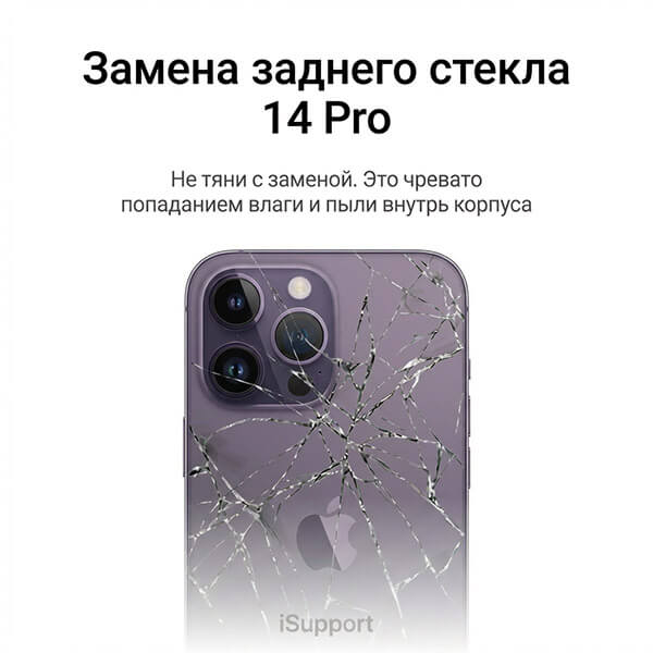 замена заднего стекла iphone 14 pro