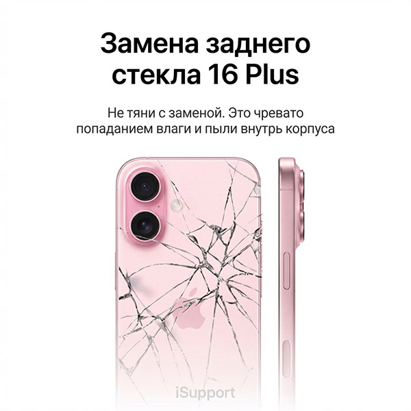 замена заднего стекла iphone 16 plus алматы