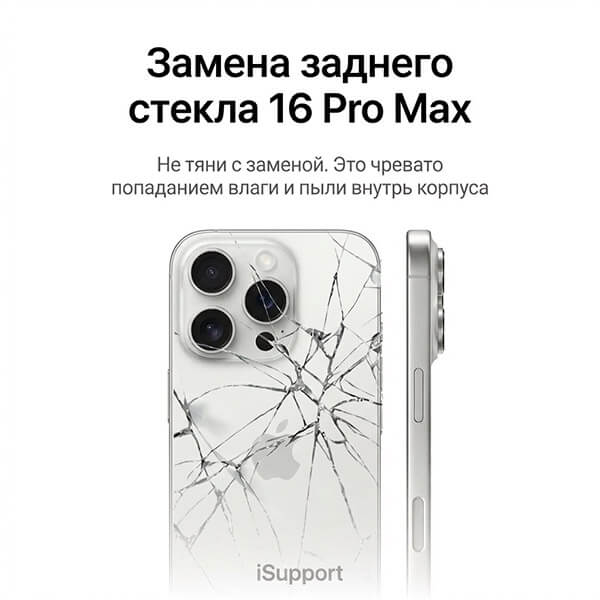 замена заднего стекла iphone 16 pro max