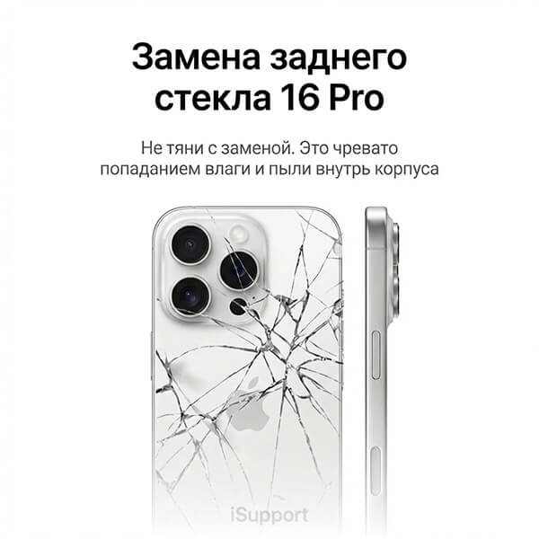 замена заднего стекла iphone 16 Pro