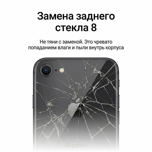 замена заднего стекла iphone 8