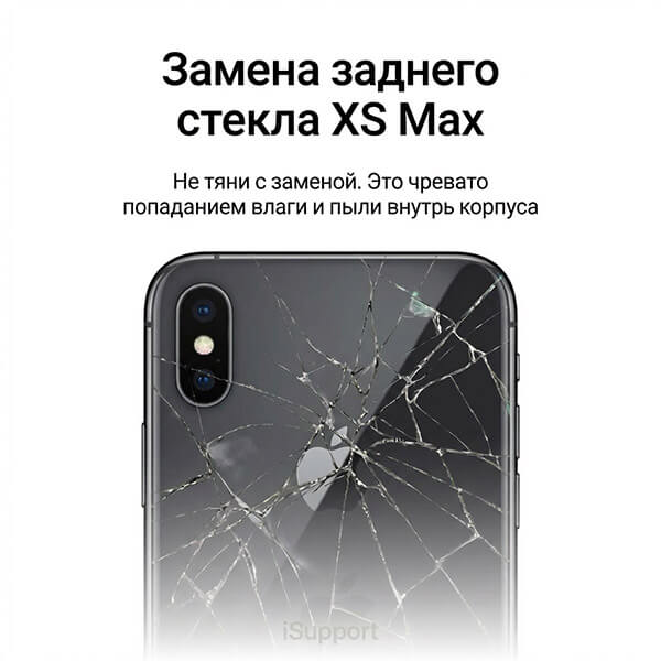 замена заднего стекла iphone xs max
