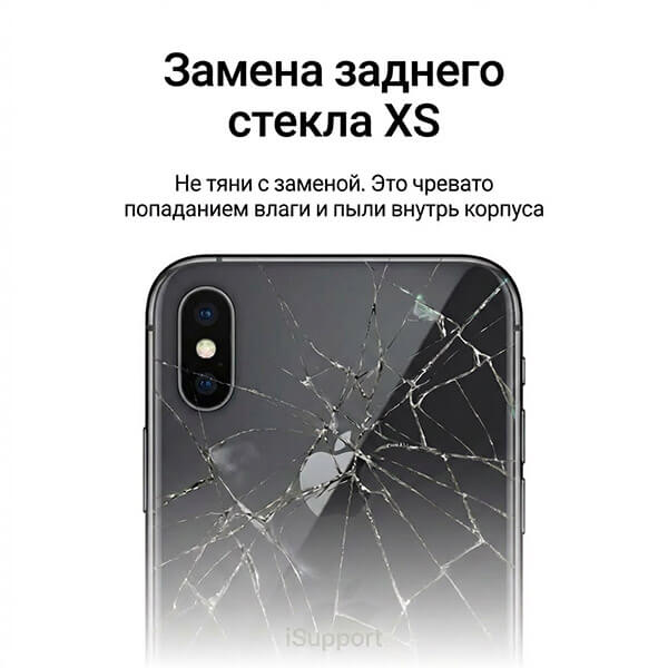 замена заднего стекла iphone xs