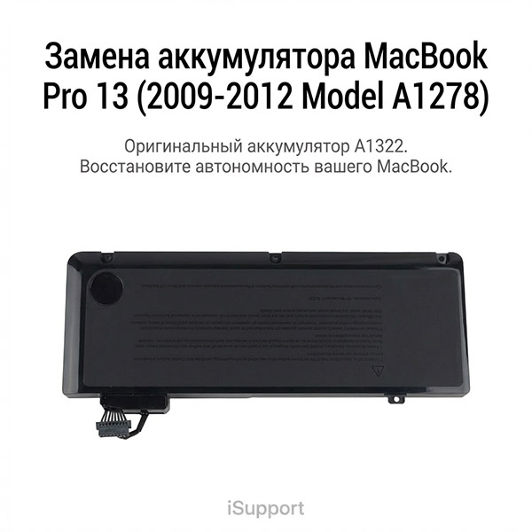замена батареи a1322 macbook a1278 алматы акумулятор оригинал срочно