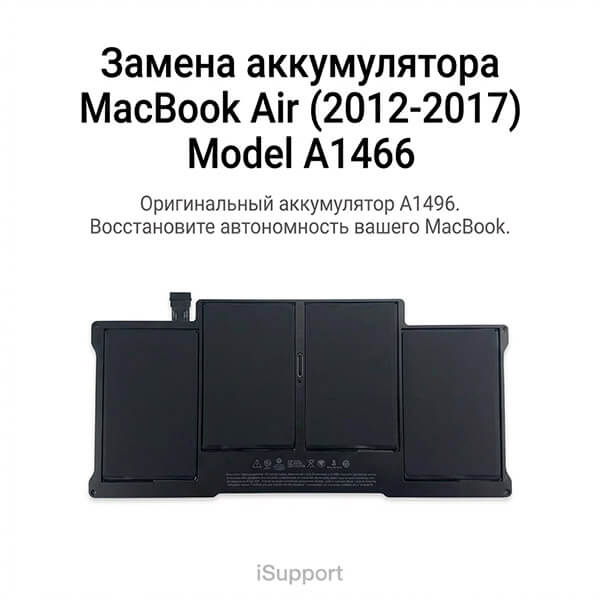 замена батареи a1496 macbook a1466 алматы акумулятор оригинал срочно
