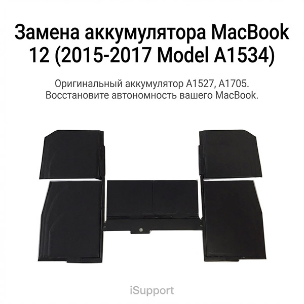 замена батареи a1527. a1705 macbook a 1534 алматы акумулятор оригинал срочно