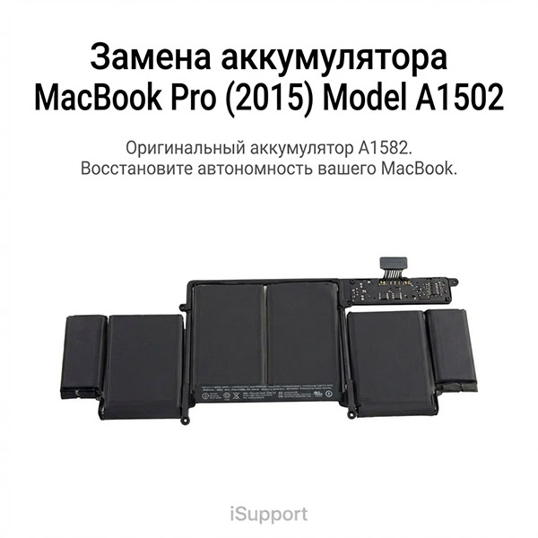 замена батареи a1582 macbook a1502 алматы акумулятор оригинал срочно