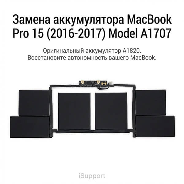 замена батареи a1820 macbook a1707 алматы акумулятор оригинал срочно