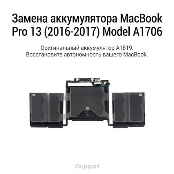 замена батареи a1819 macbook a1706 алматы акумулятор оригинал срочно