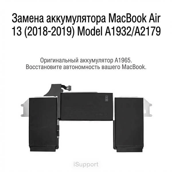 Батарея (аккумулятор) Apple A1965 для MacBook Air 13ᐥ 2018-2020 (A1932/А2179)
