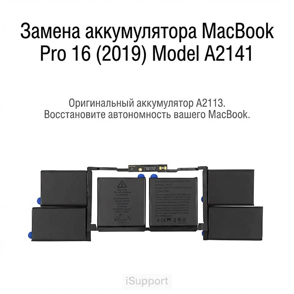 Батарея (аккумулятор) Apple A2113 для MacBook Pro 16ᐥ 2019-2020 (A2141)