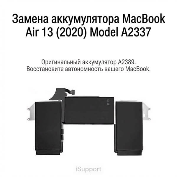 Батарея (аккумулятор) A2389 для MacBook Air 13″ A2337 M1 2020