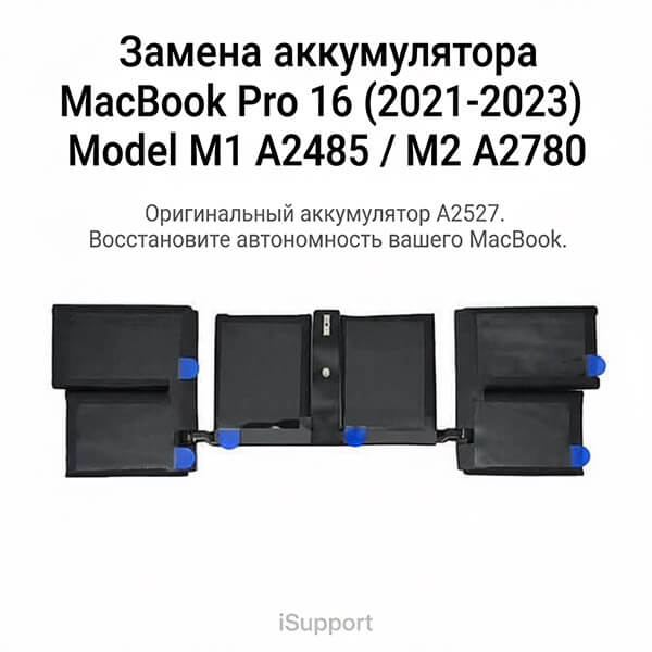 Аккумуляторная батарея Battery A2527 для MacBook Pro 16