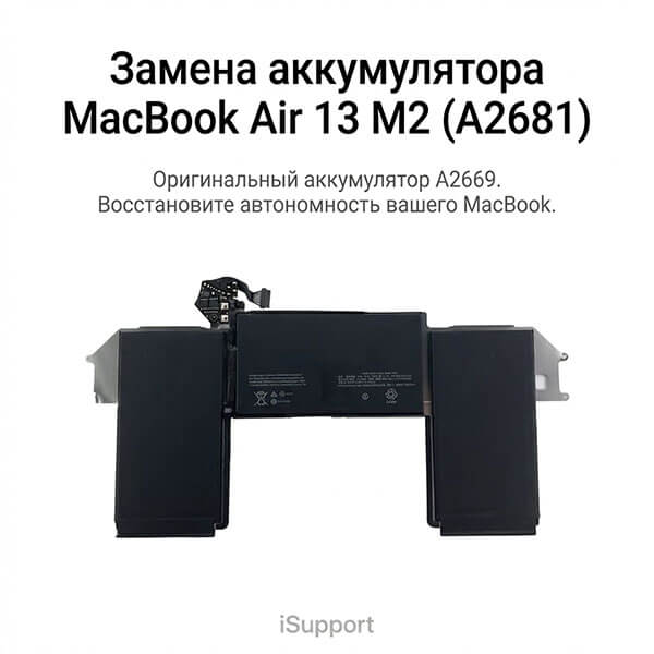 Аккумулятора (Battery) Apple A2669 для модели MacBook Air 13 2022-2024 Model M2 A2681 / M3 A3113