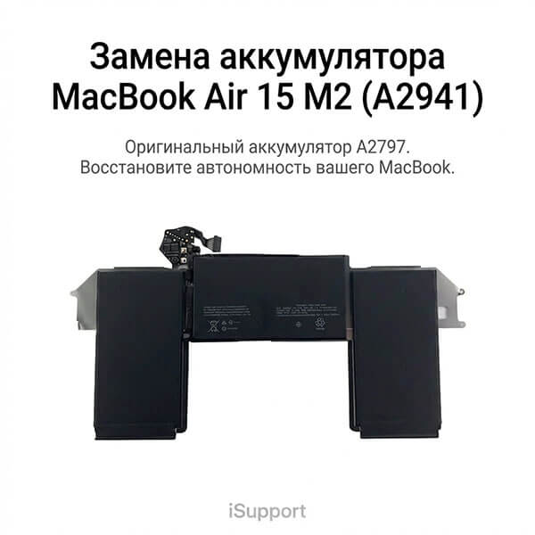 Аккумулятора (Battery) Apple A2797 для модели MacBook Air 15 2022-2025 Model Model M2 A2941 / M3 A3114 / M4 A3241